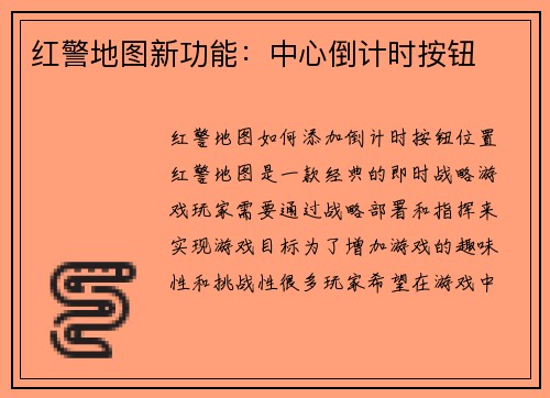 红警地图新功能：中心倒计时按钮