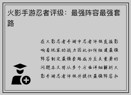 火影手游忍者评级：最强阵容最强套路