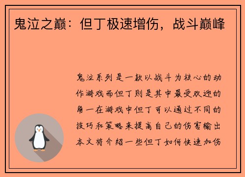 鬼泣之巅：但丁极速增伤，战斗巅峰