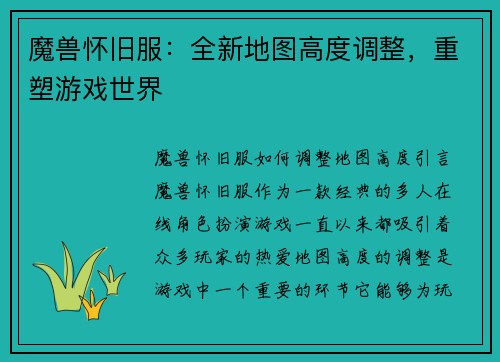 魔兽怀旧服：全新地图高度调整，重塑游戏世界