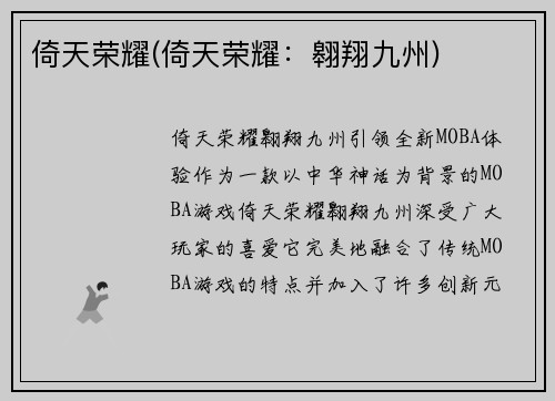 倚天荣耀(倚天荣耀：翱翔九州)