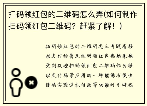 扫码领红包的二维码怎么弄(如何制作扫码领红包二维码？赶紧了解！)